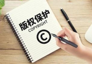知识产权